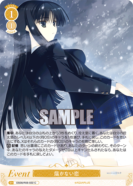 届かない恋 【C】