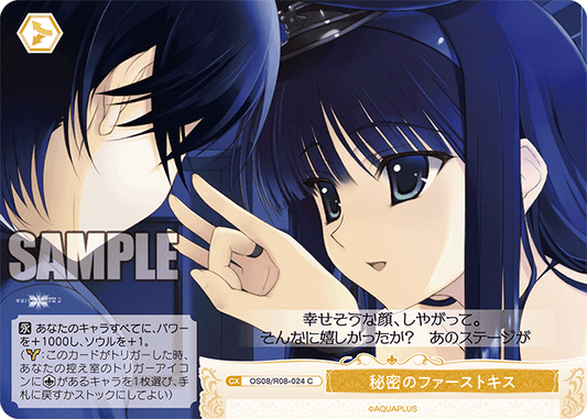 秘密のファーストキス 【C】