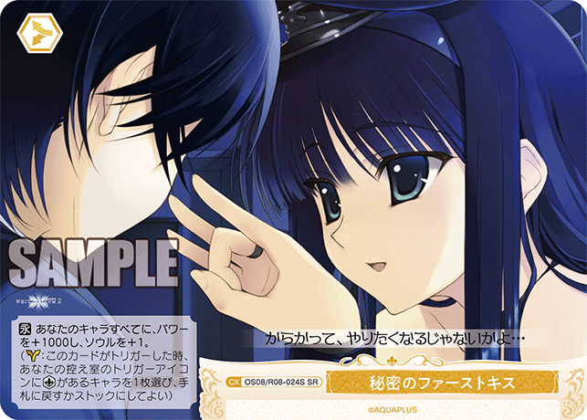 秘密のファーストキス 【SR】