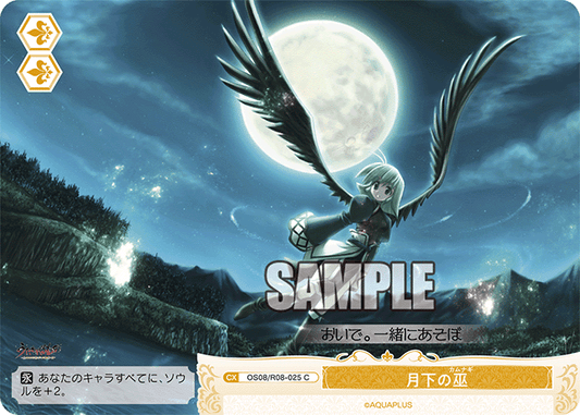 月下の巫 【C】
