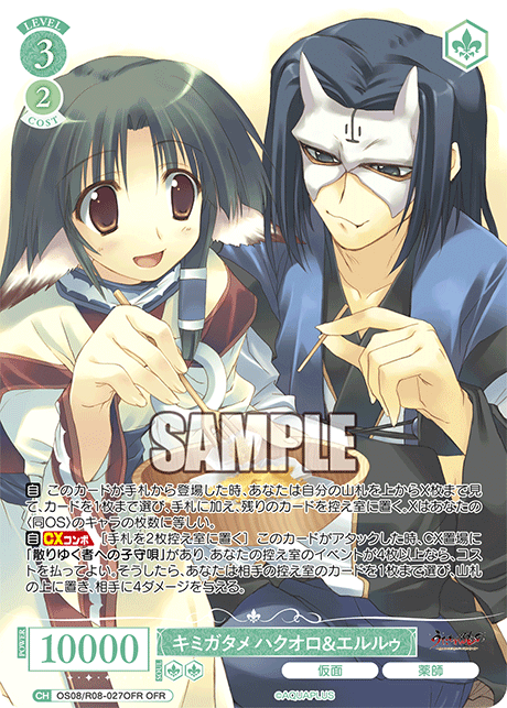 キミガタメ ハクオロ＆エルルゥ 【OFR】