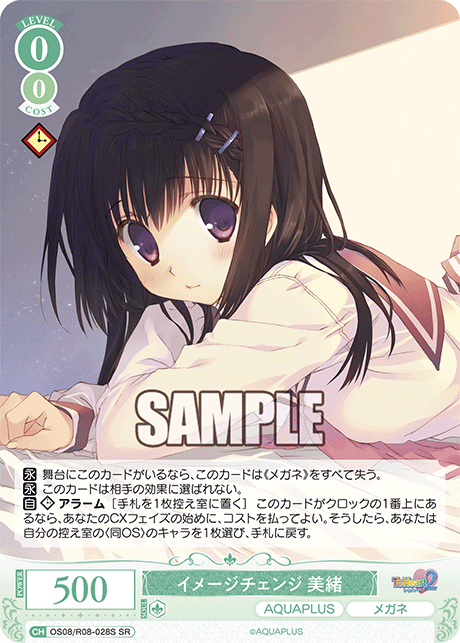 イメージチェンジ 美緒 【SR】