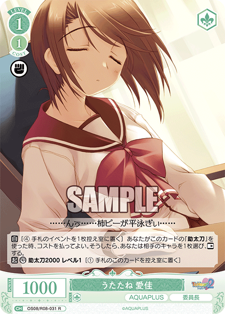 うたたね 愛佳 【R】