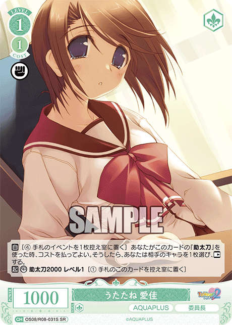 うたたね 愛佳 【SR】