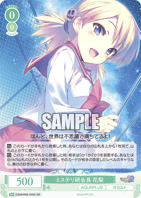 ミステリ研会長 花梨 【SR】