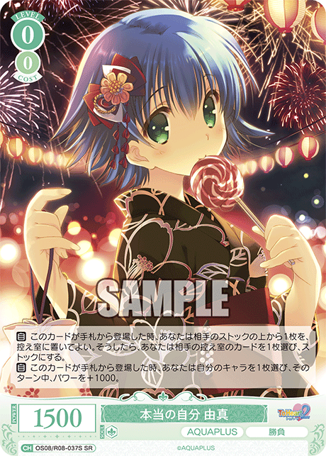 本当の自分 由真 【SR】