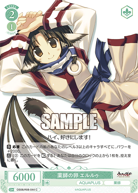 薬師の卵 エルルゥ 【C】