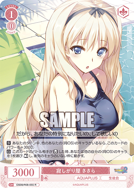 寂しがり屋 ささら 【R】