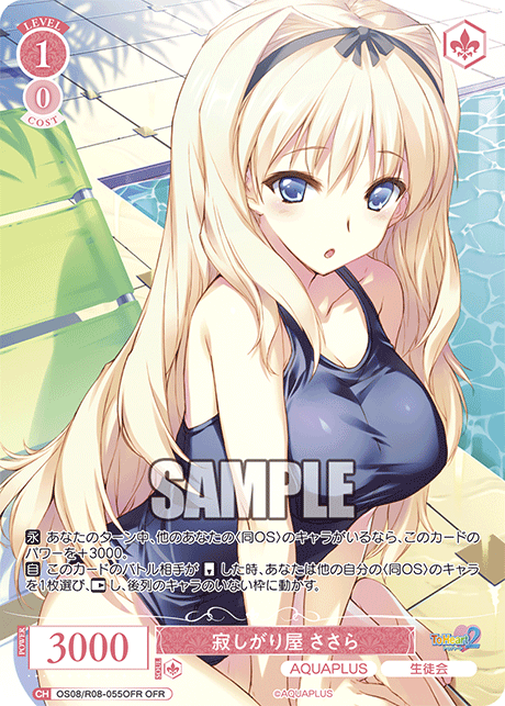 寂しがり屋 ささら 【OFR】