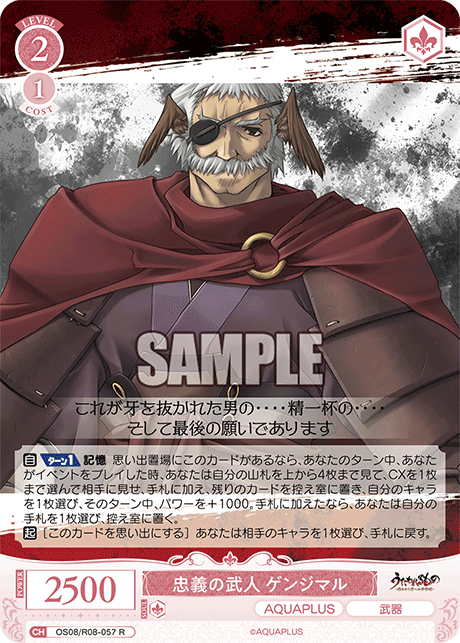 忠義の武人 ゲンジマル 【R】