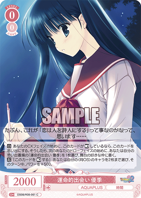 運命的出会い 優季 【C】