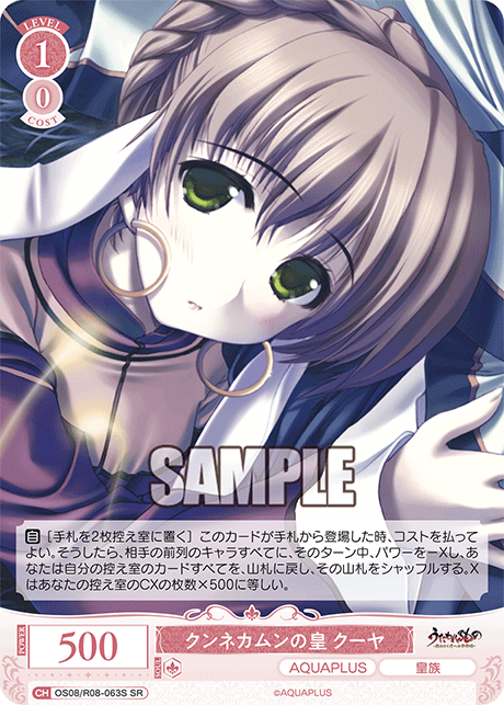クンネカムンの皇 クーヤ 【SR】
