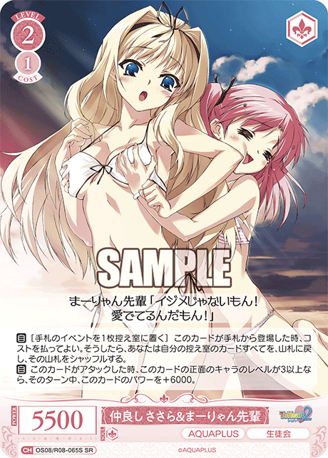 仲良し ささら＆まーりゃん先輩 【SR】