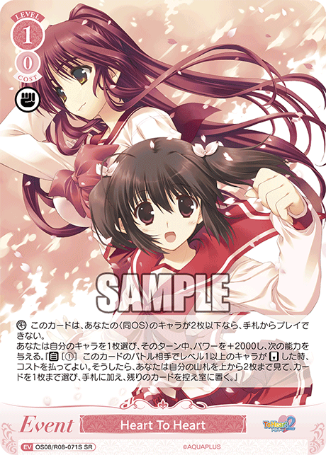Heart To Heart 【SR】
