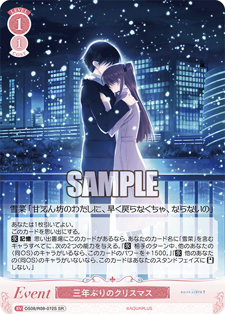 三年ぶりのクリスマス 【SR】