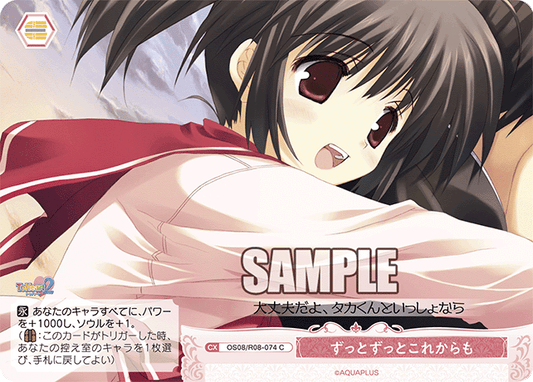 ずっとずっとこれからも 【C】