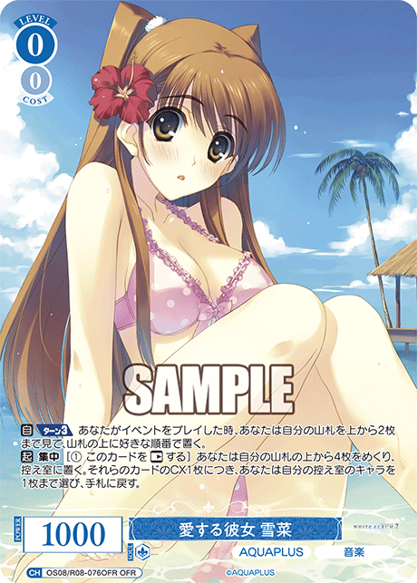 愛する彼女 雪菜 【OFR】