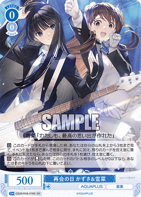 再会の日 かずさ＆雪菜 【SR】