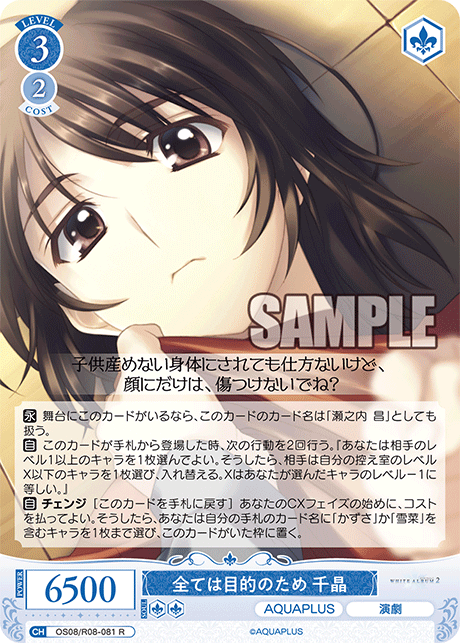 全ては目的のため 千晶 【R】