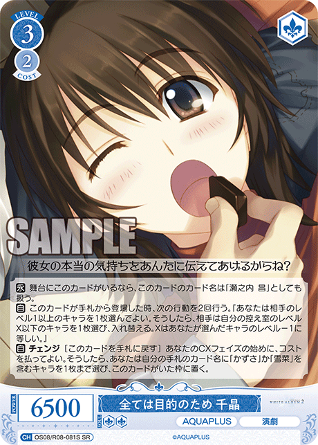 全ては目的のため 千晶 【SR】