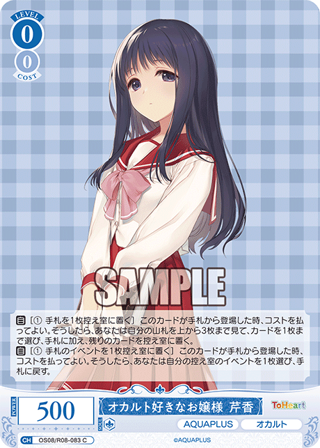 オカルト好きなお嬢様 芹香 【C】