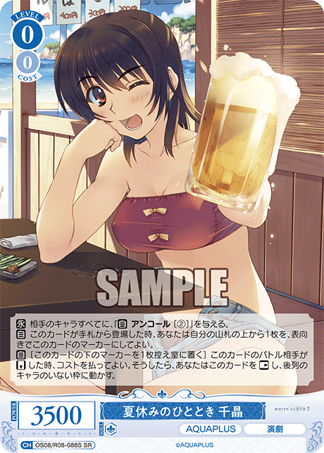 夏休みのひととき 千晶 【SR】