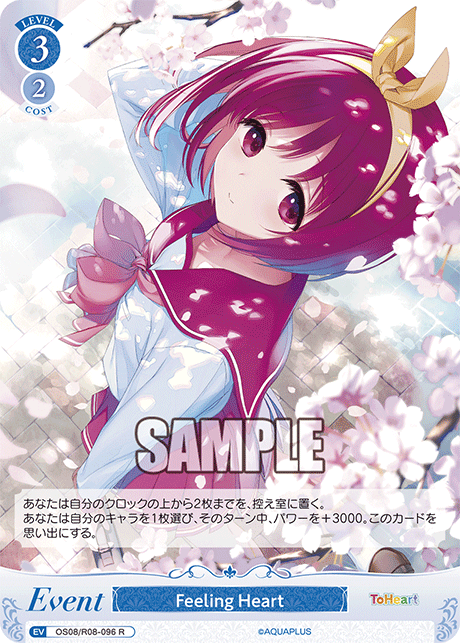 Feeling Heart 【R】
