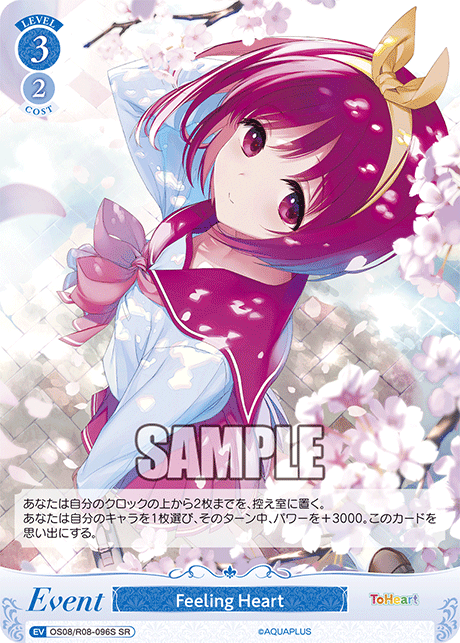 Feeling Heart 【SR】