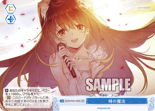 時の魔法 【SR】