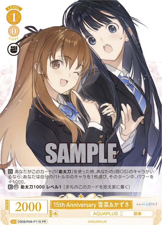 15th Anniversary 雪菜＆かずさ 【PR】