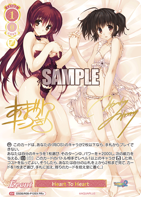 Heart To Heart 【PR+】