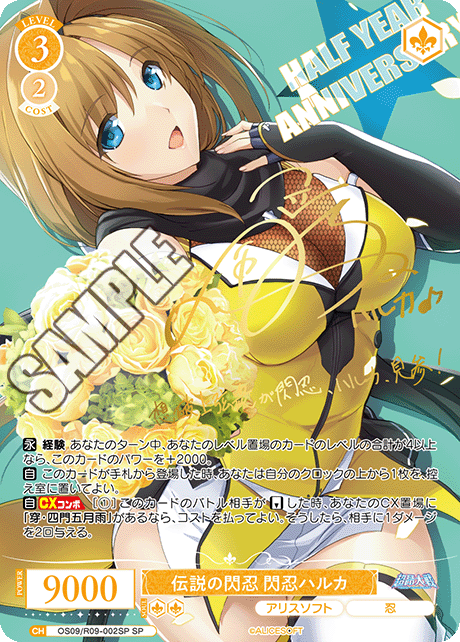 伝説の閃忍 閃忍ハルカ(SP)(OS09/R09-002SP)
