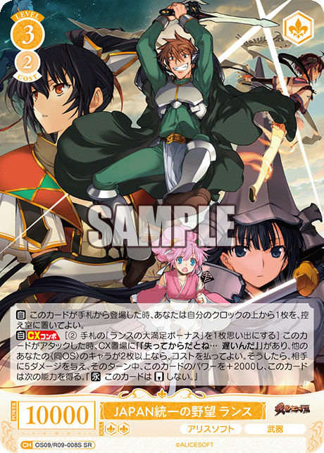 ＪＡＰＡＮ統一の野望 ランス(SR)(OS09/R09-008S)