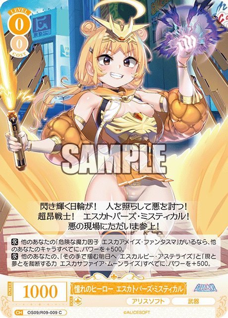 憧れのヒーロー エスカトパーズ?ミスティカル(C)(OS09/R09-009)