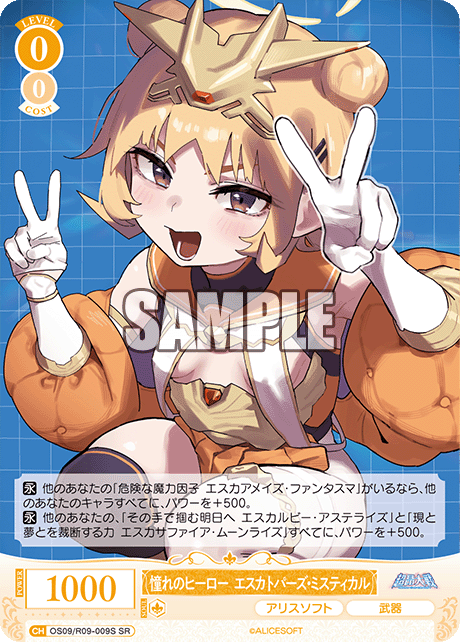 憧れのヒーロー エスカトパーズ?ミスティカル(SR)(OS09/R09-009S)