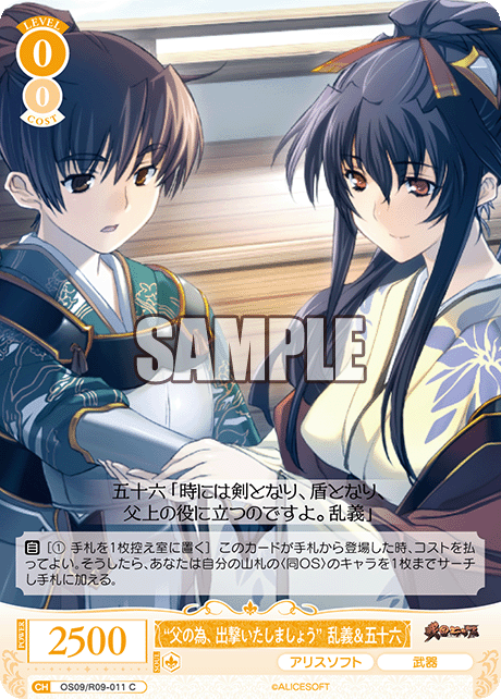 “父の為、出撃いたしましょう”乱義＆五十六(C)(OS09/R09-011)