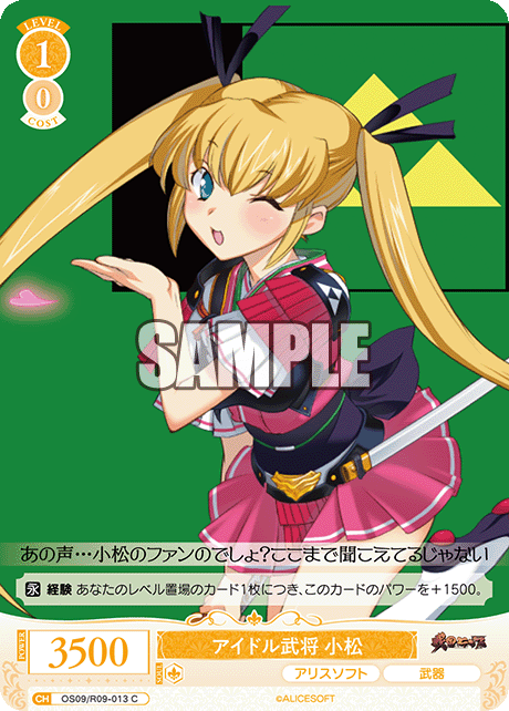 アイドル武将 小松(C)(OS09/R09-013)
