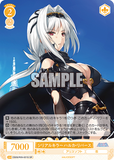 シリアルキラー ハルカ?リバース(SR)(OS09/R09-021S)