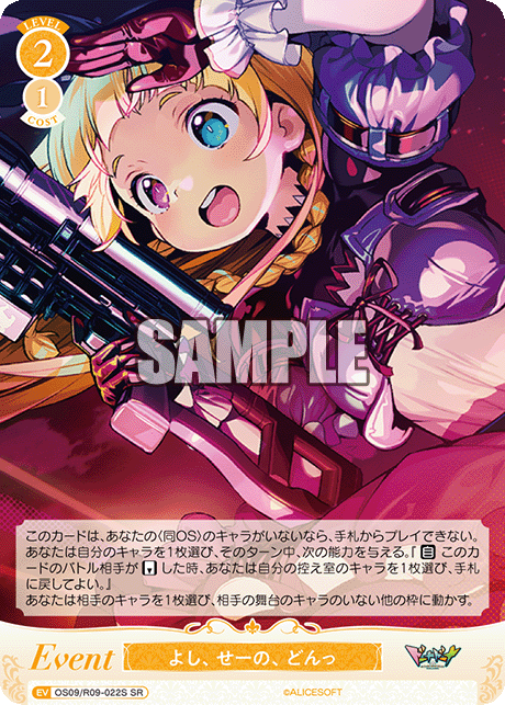 よし、せーの、どんっ(SR)(OS09/R09-022S)
