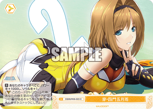 穿?四門五月雨(C)(OS09/R09-023)
