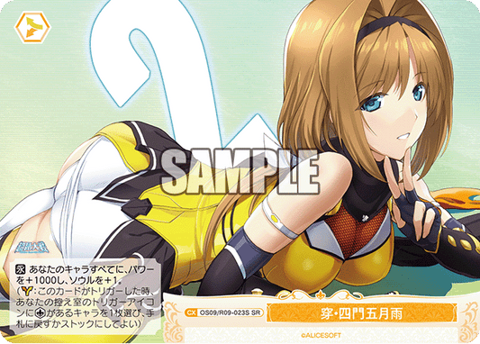 穿?四門五月雨(SR)(OS09/R09-023S)