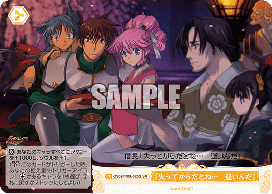 『失ってからだとね…　遅いんだ』(SR)(OS09/R09-025S)