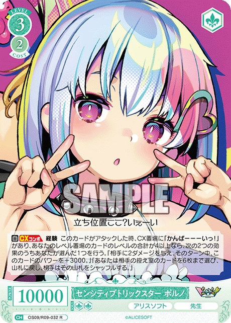 センシティブトリックスター ポルノ(R)(OS09/R09-032)