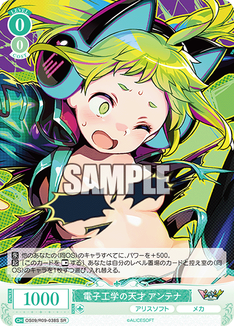 電子工学の天才 アンテナ(SR)(OS09/R09-038S)