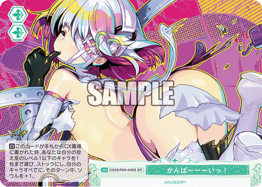 かんぱーーーいっ！(SR)(OS09/R09-049S)