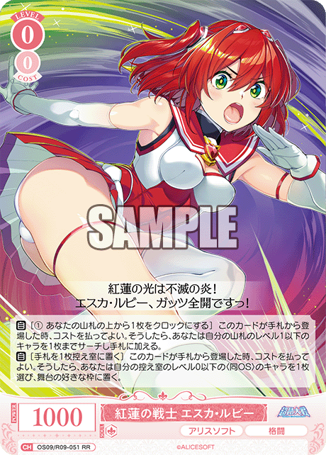 紅蓮の戦士 エスカ?ルビー(RR)(OS09/R09-051)