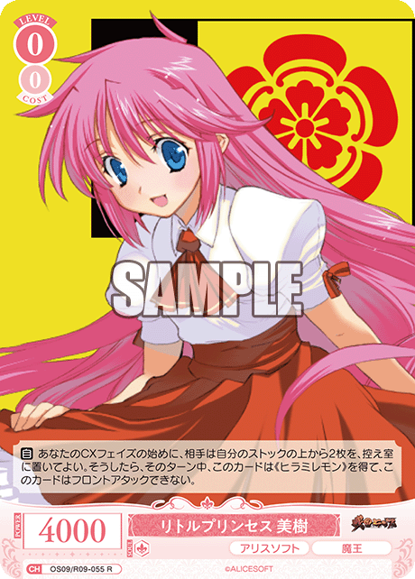 リトルプリンセス 美樹(R)(OS09/R09-055)