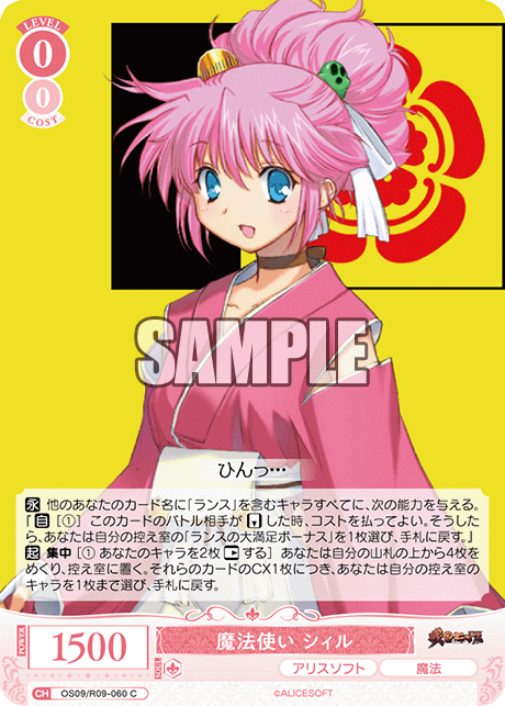 魔法使い シィル(C)(OS09/R09-060)