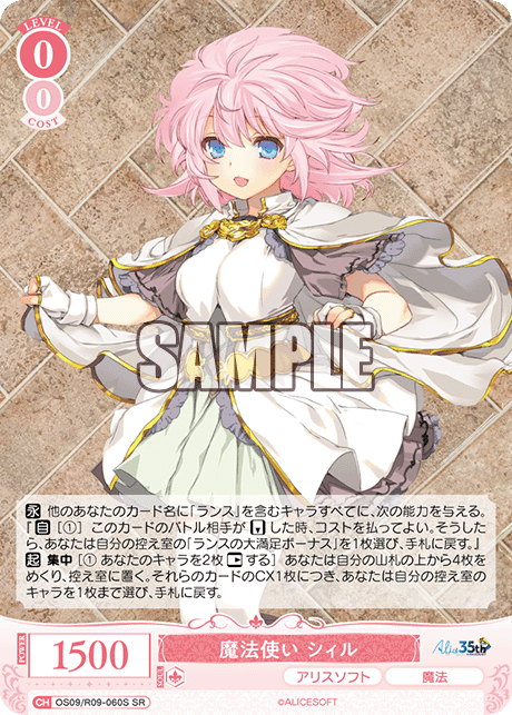 魔法使い シィル(SR)(OS09/R09-060S)