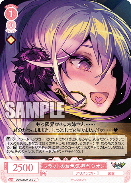 フラットのお色気担当 シオン(C)(OS09/R09-065)